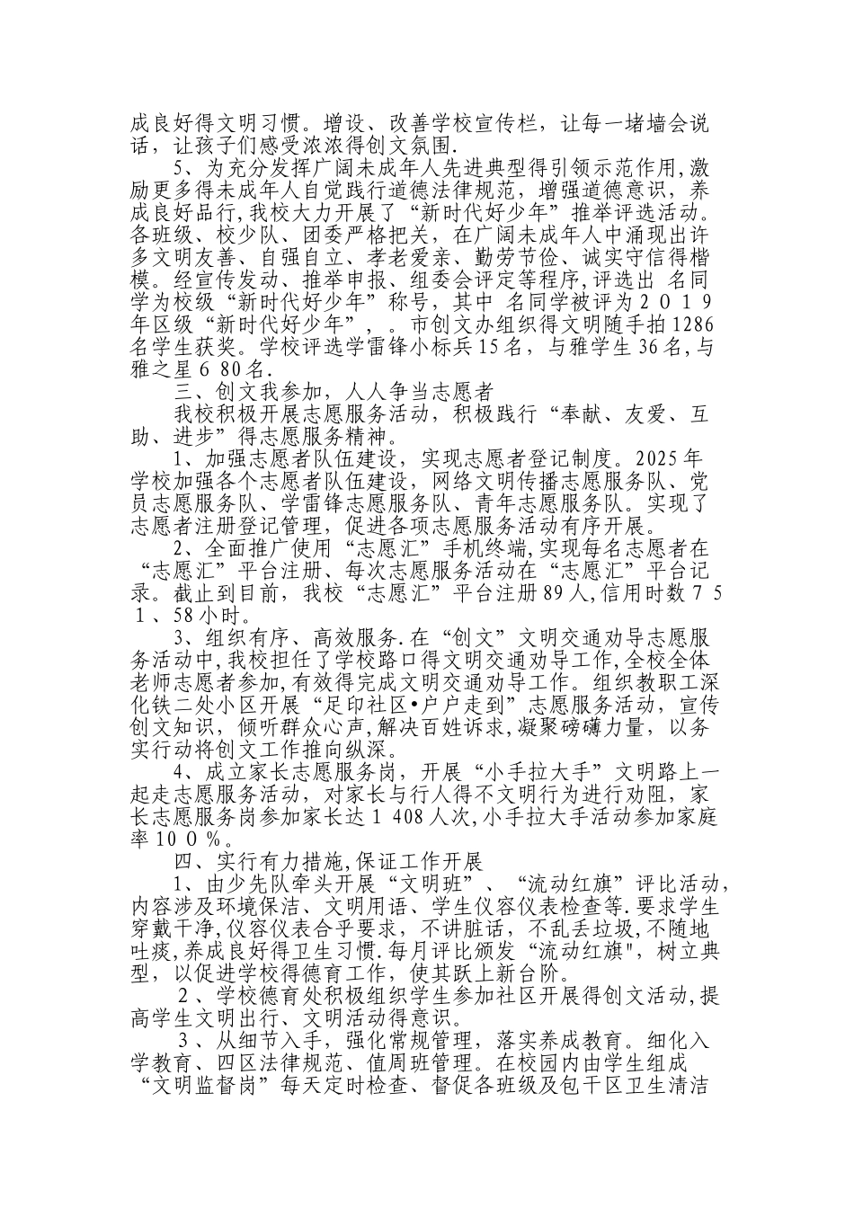 2025年文明校园创建工作汇报材料_第2页