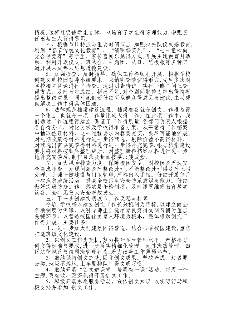 2025年文明校园创建工作汇报材料_第3页