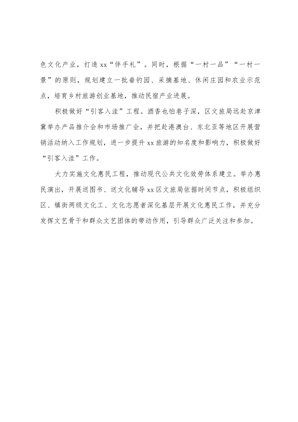 2025年文旅局落实“重强抓”专项行动情况汇报_第2页