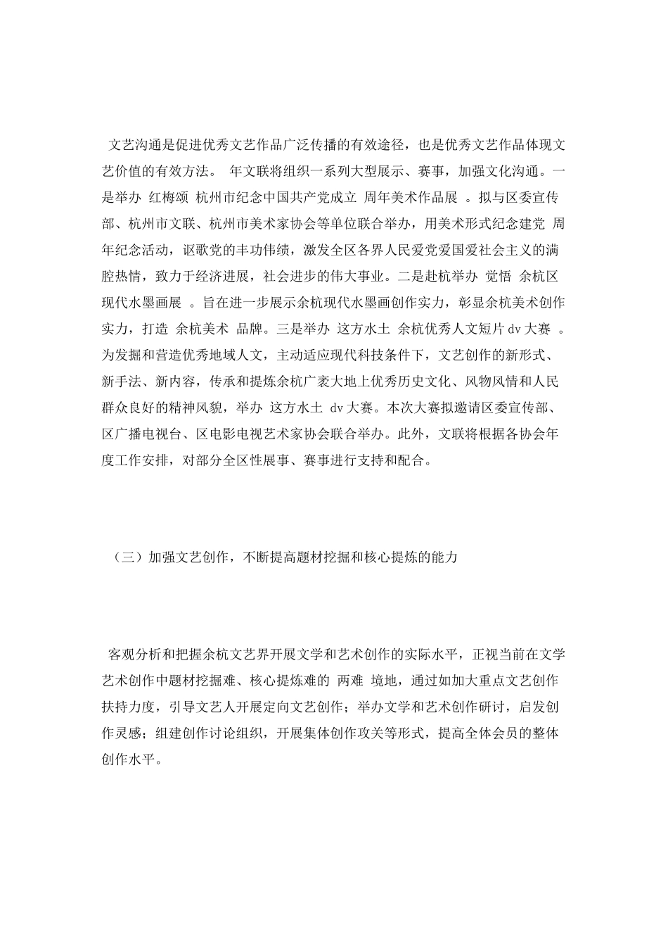 2025年文联工作计划_第2页