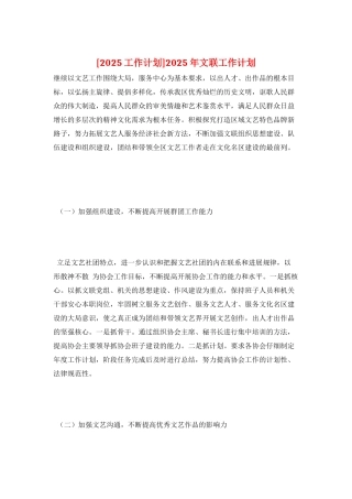2025年文联工作计划