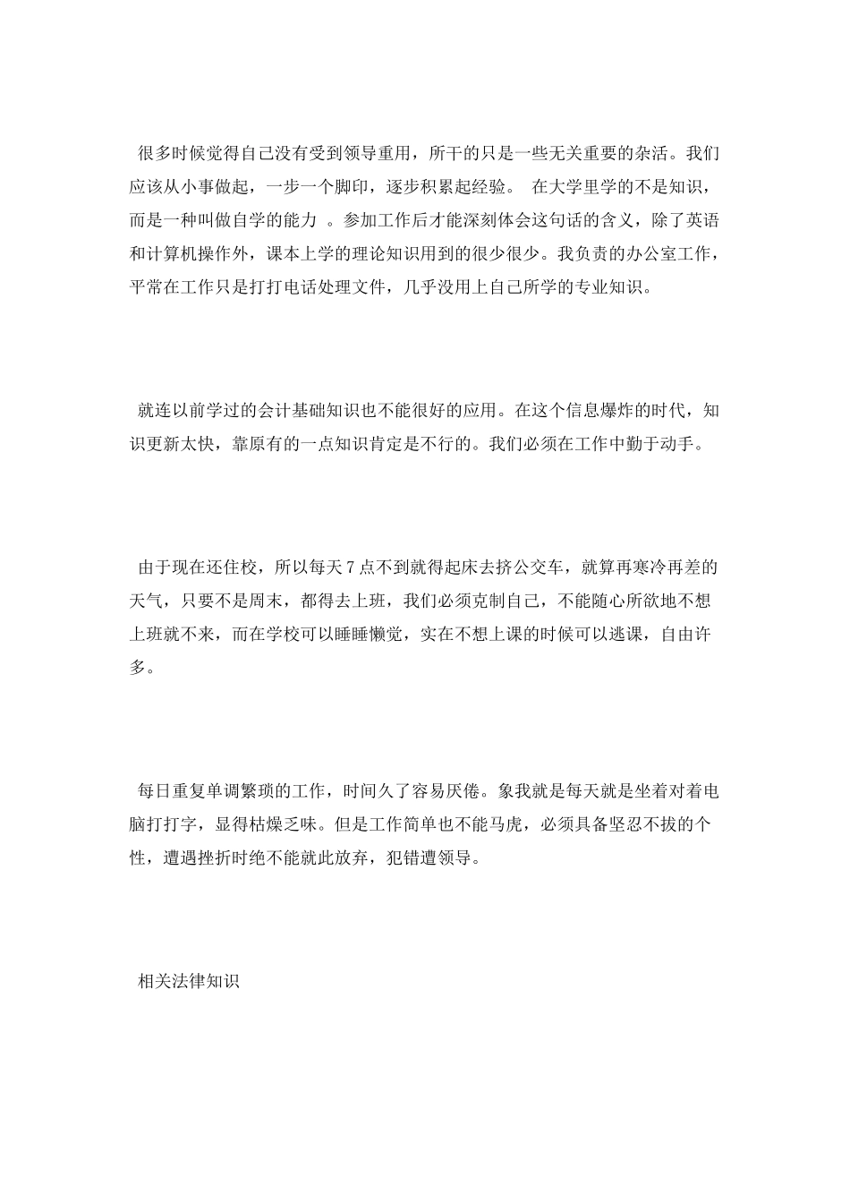 2025年文职大学生实习报告_第2页