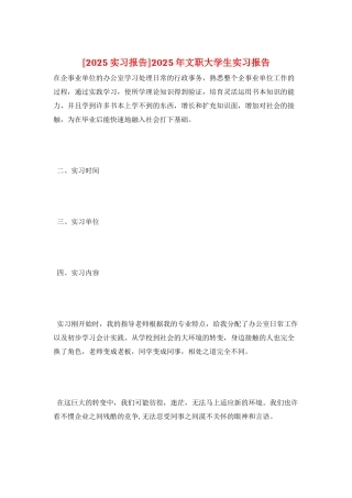 2025年文职大学生实习报告