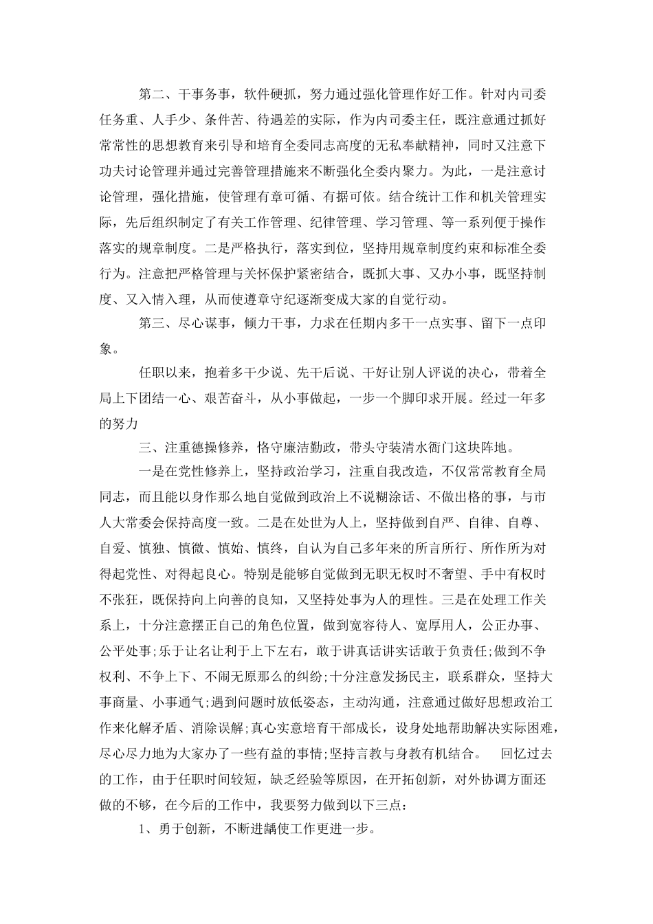 2025年新上任领导年终述职报告范文_第2页