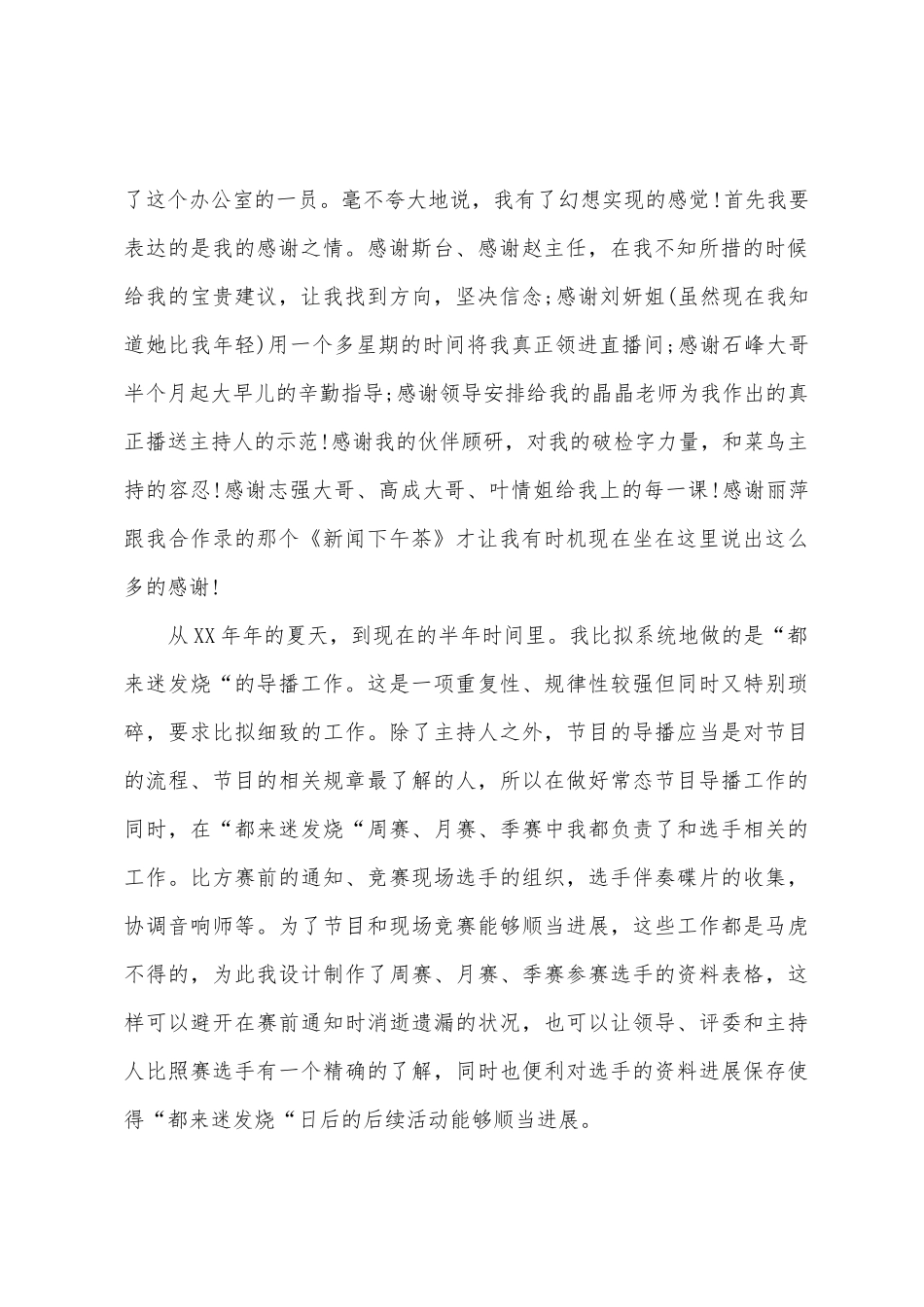 2025年文艺工作者述职报告_第2页