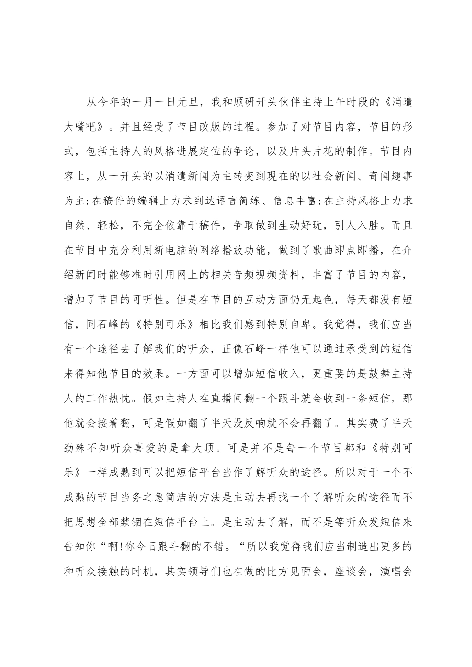 2025年文艺工作者述职报告_第3页