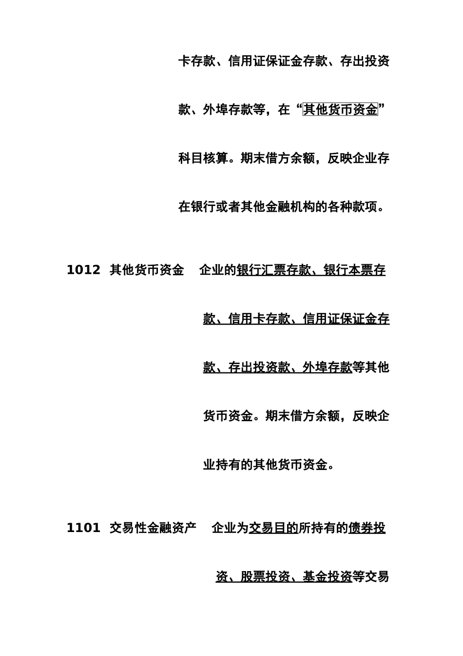 2025年新会计准则常用会计科目表_第2页