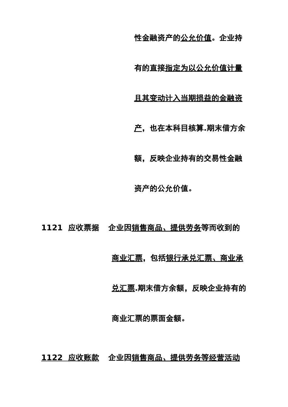 2025年新会计准则常用会计科目表_第3页