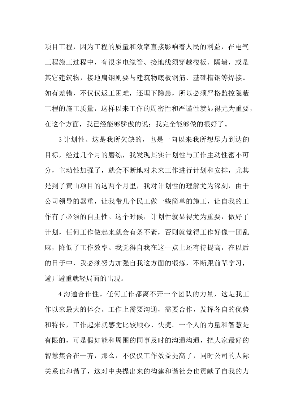 2025年新人员工个人工作总结范文（精编版）_第2页