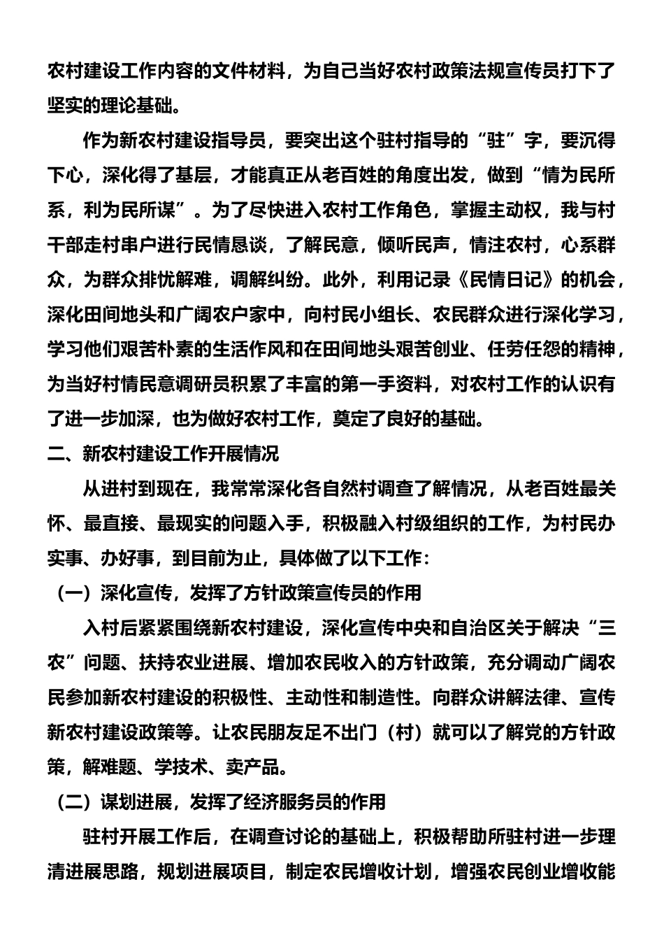 2025年新农村建设指导员个人半年工作总结_第2页