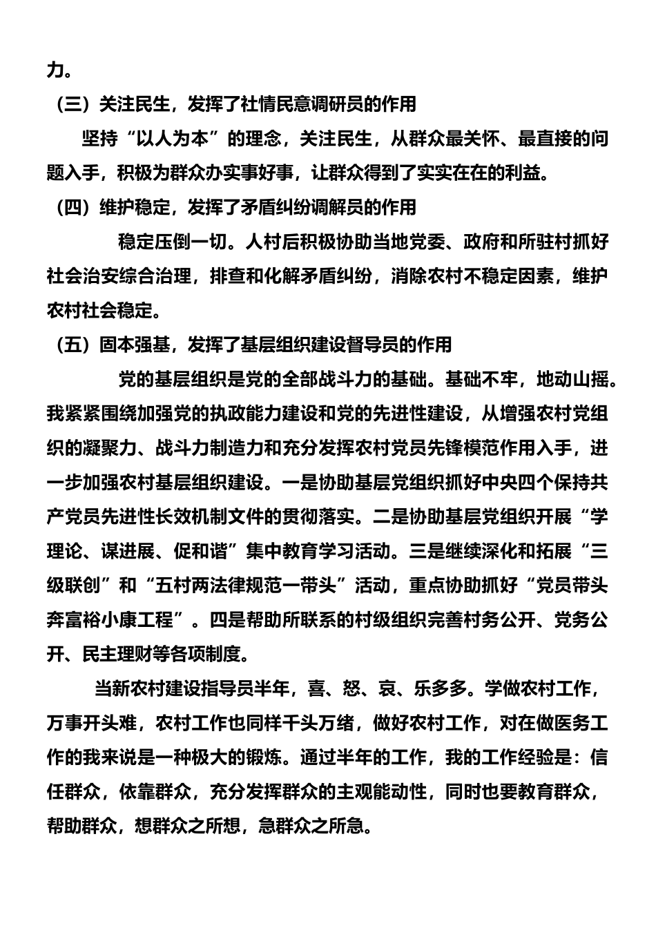 2025年新农村建设指导员个人半年工作总结_第3页