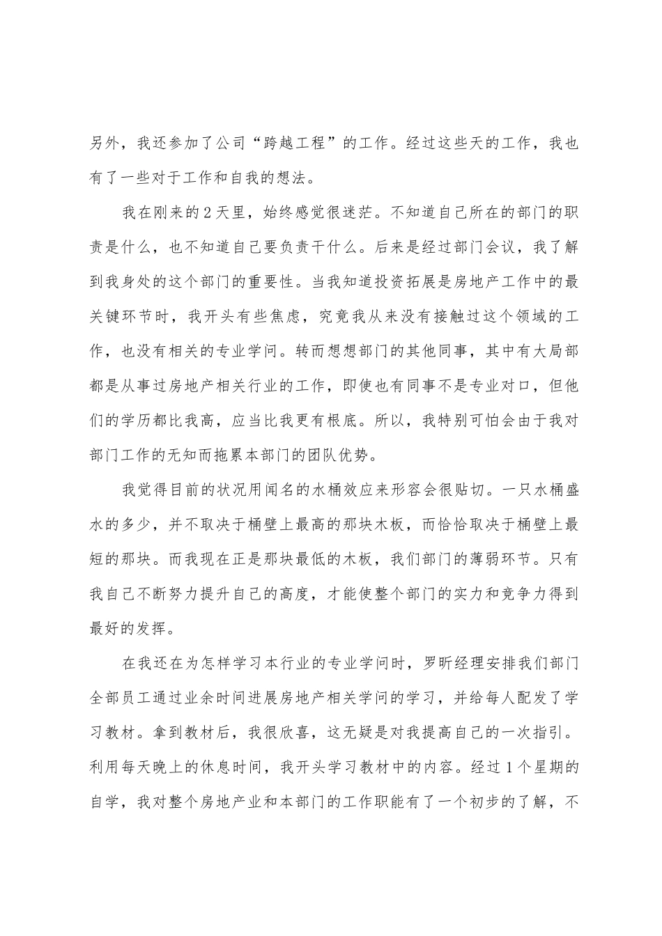 2025年新员工工作心得体会_第3页