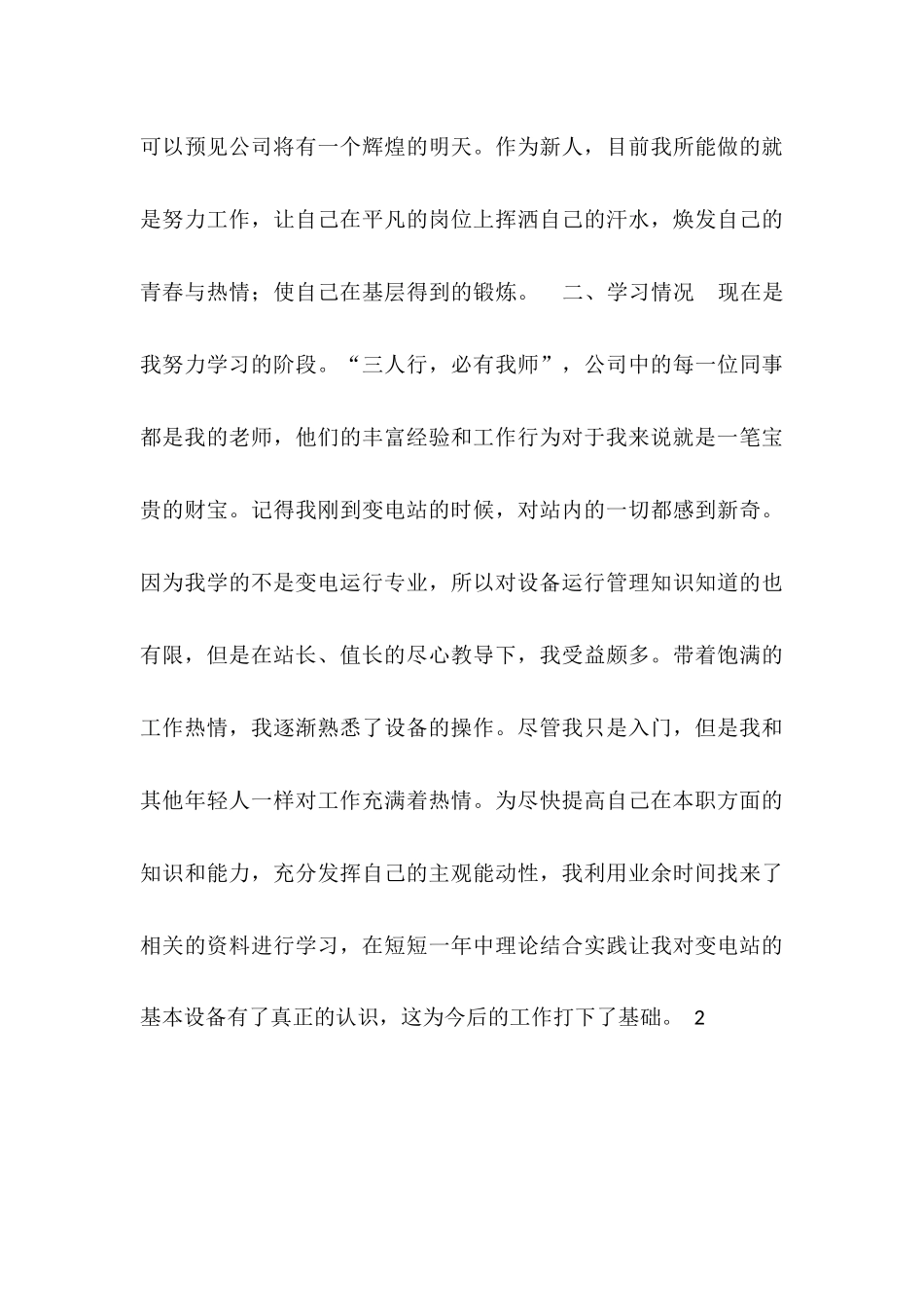 2025年新员工转正工作总结_第3页