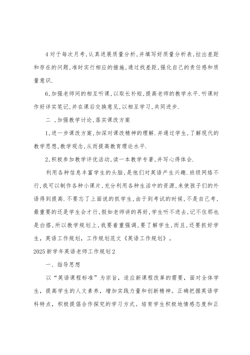 2025年新学年英语教师工作计划_第2页