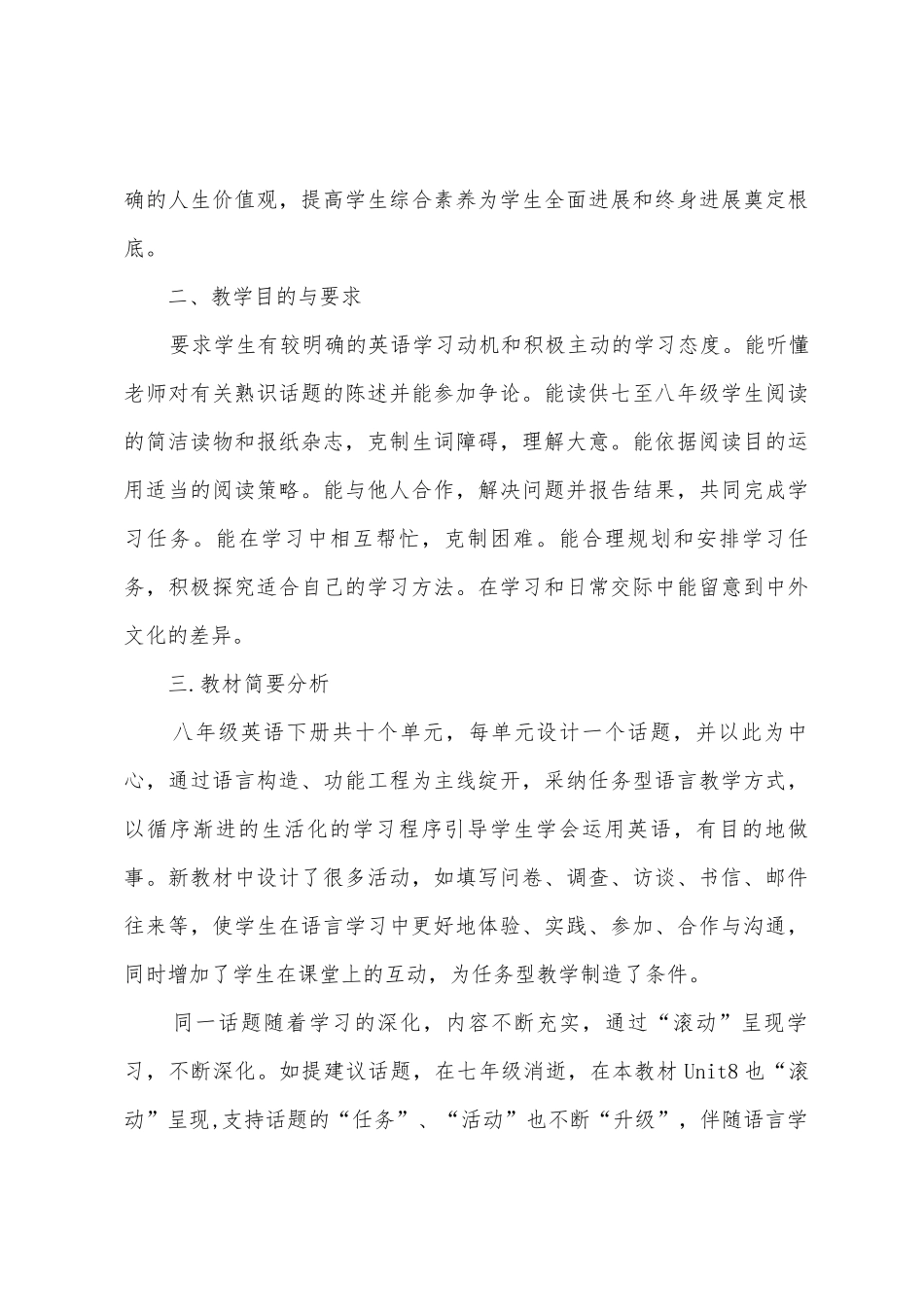2025年新学年英语教师工作计划_第3页