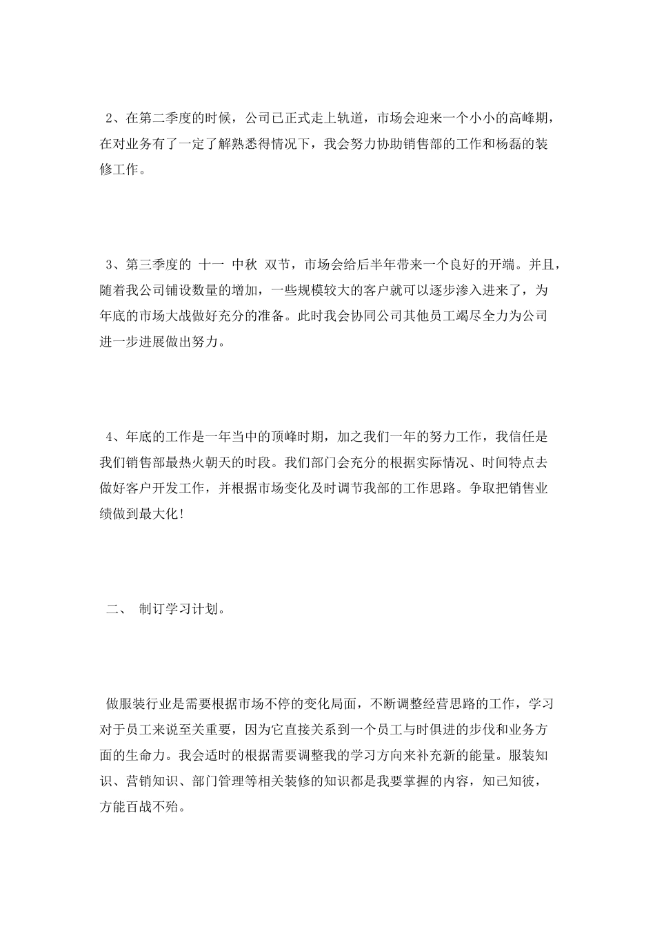 2025年新员工销售工作计划范文_第2页