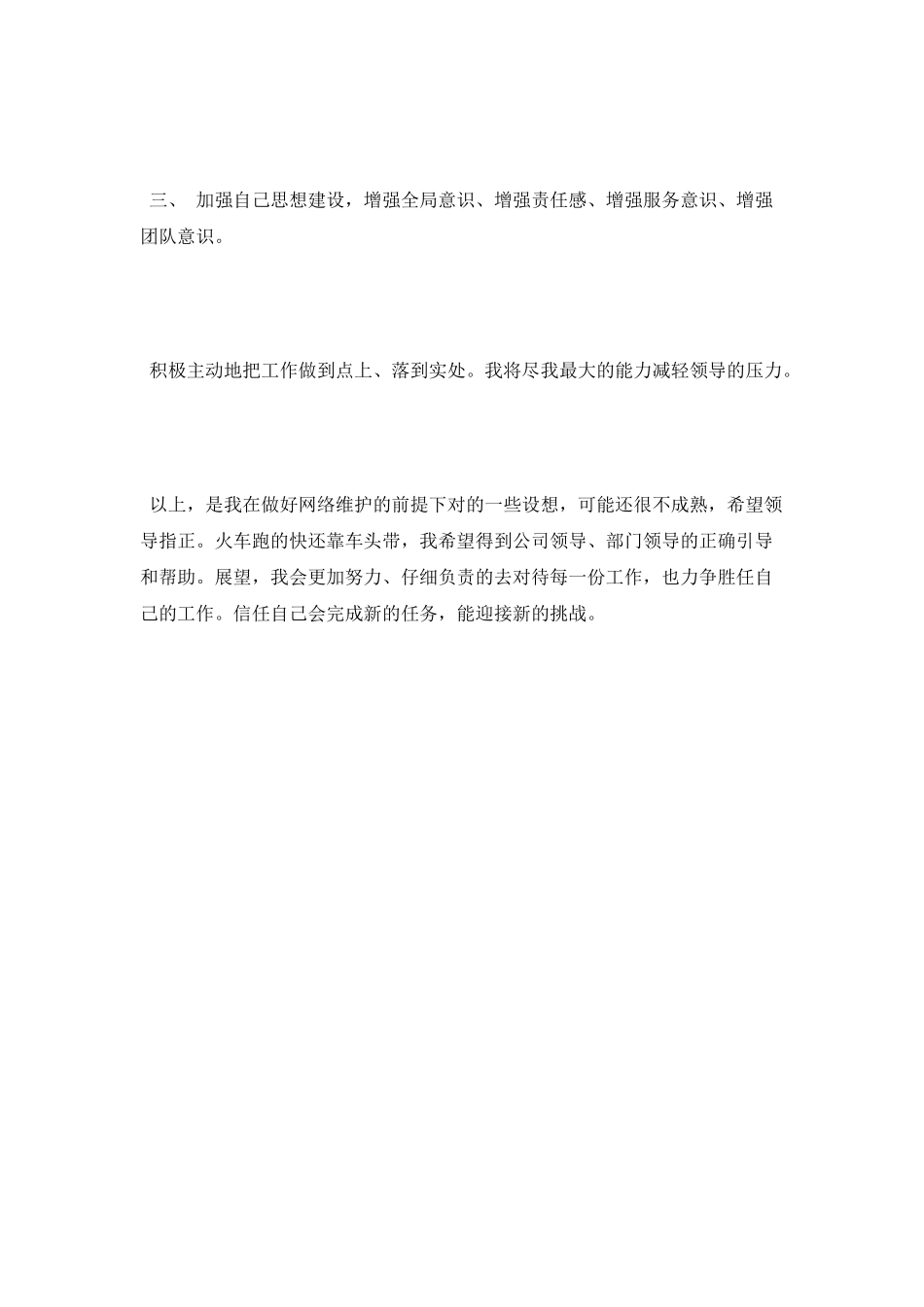 2025年新员工销售工作计划范文_第3页