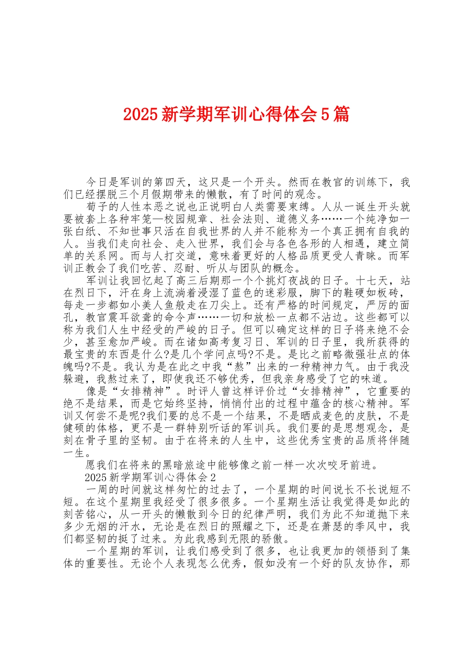 2025年新学期军训心得体会5篇_第1页