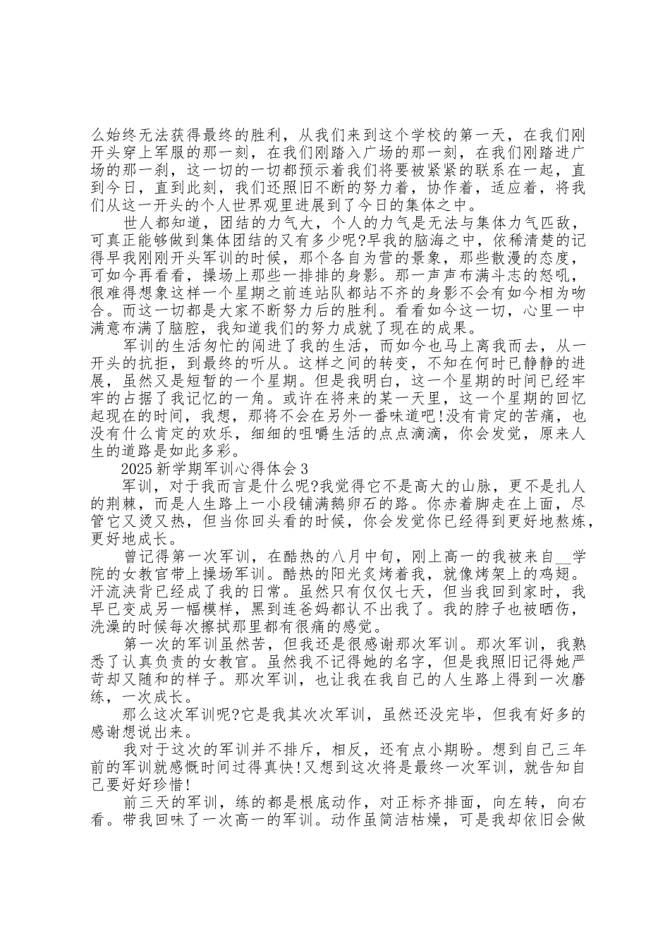 2025年新学期军训心得体会5篇_第2页