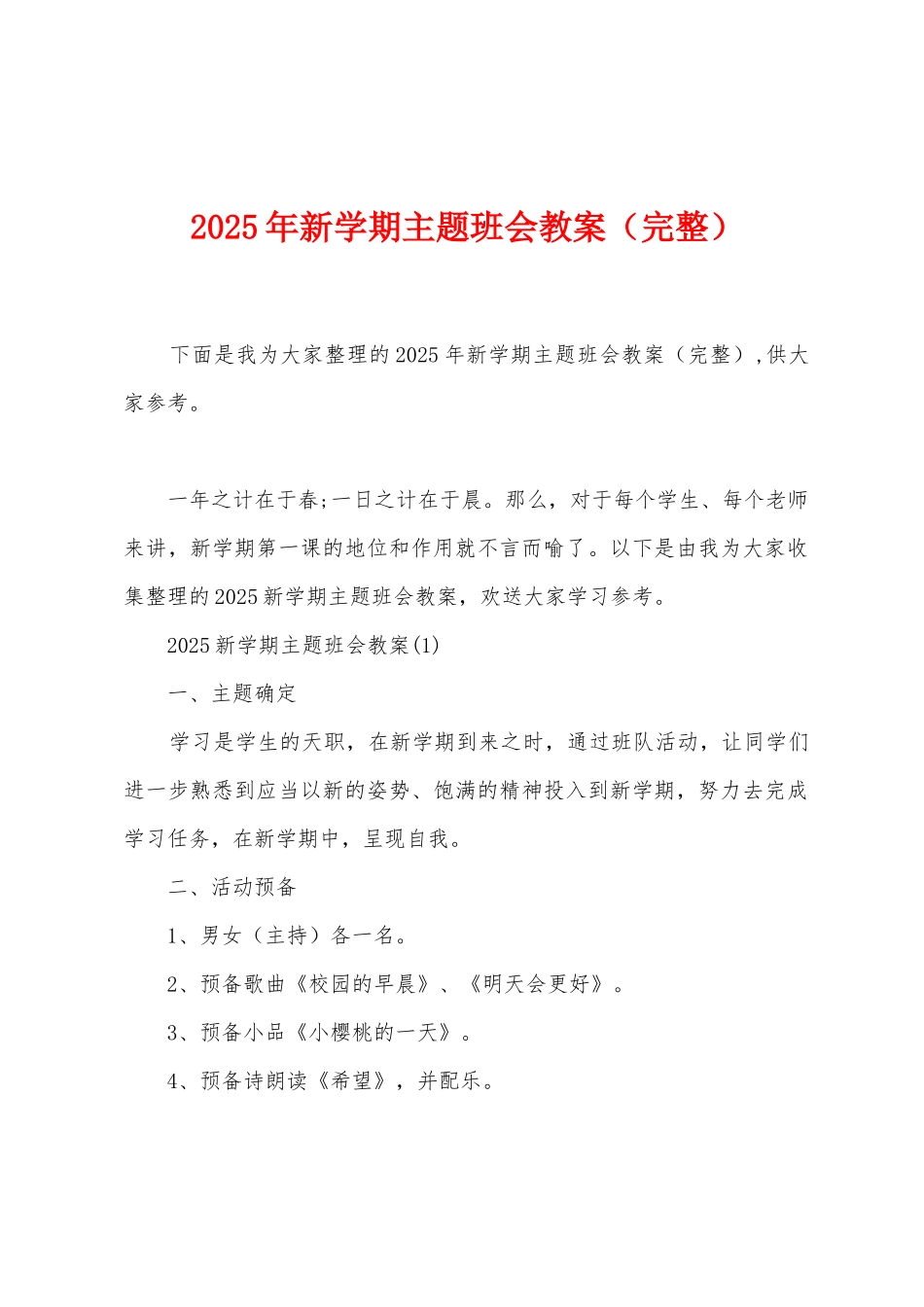 2025年新学期主题班会教案_第1页