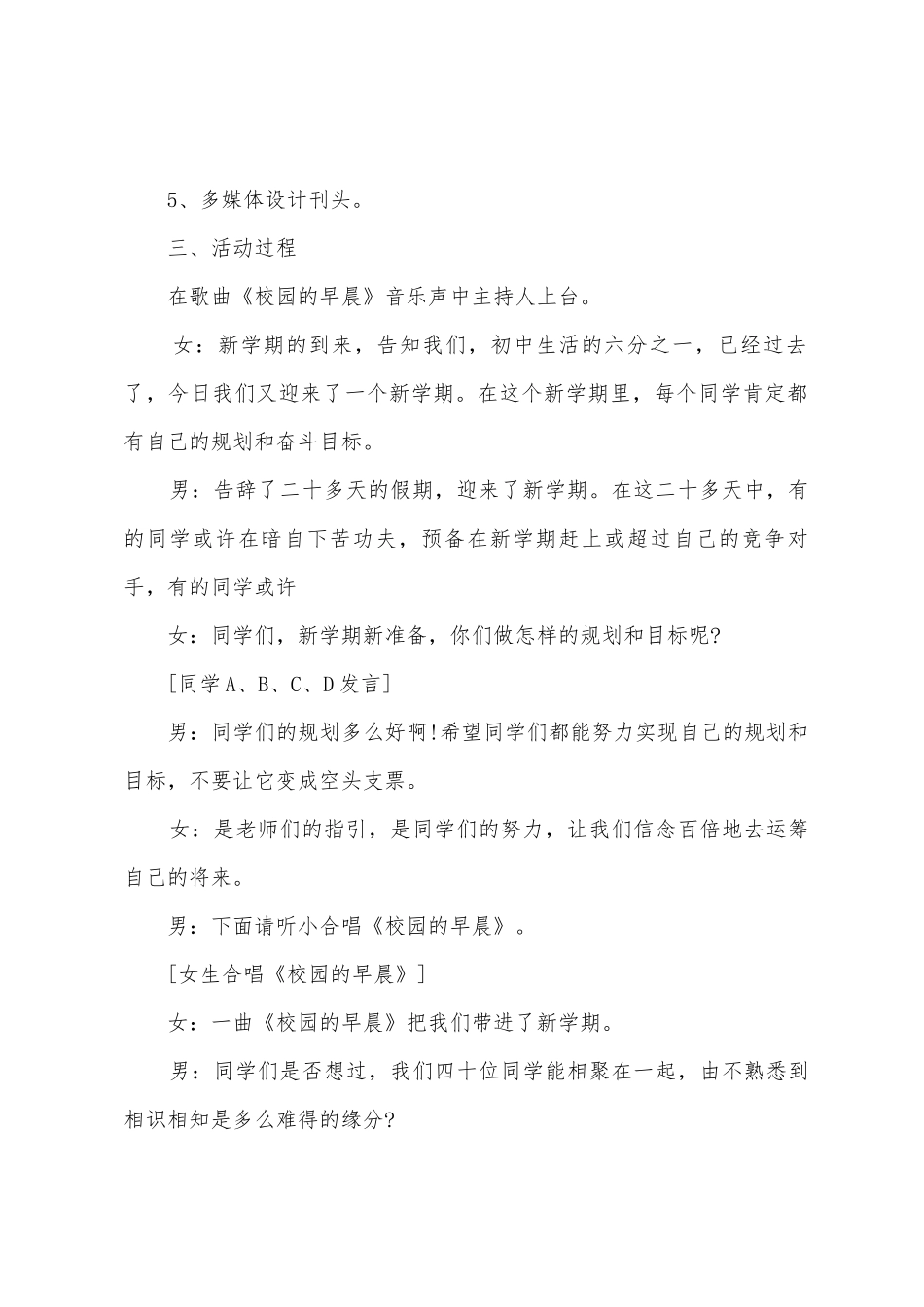 2025年新学期主题班会教案_第2页