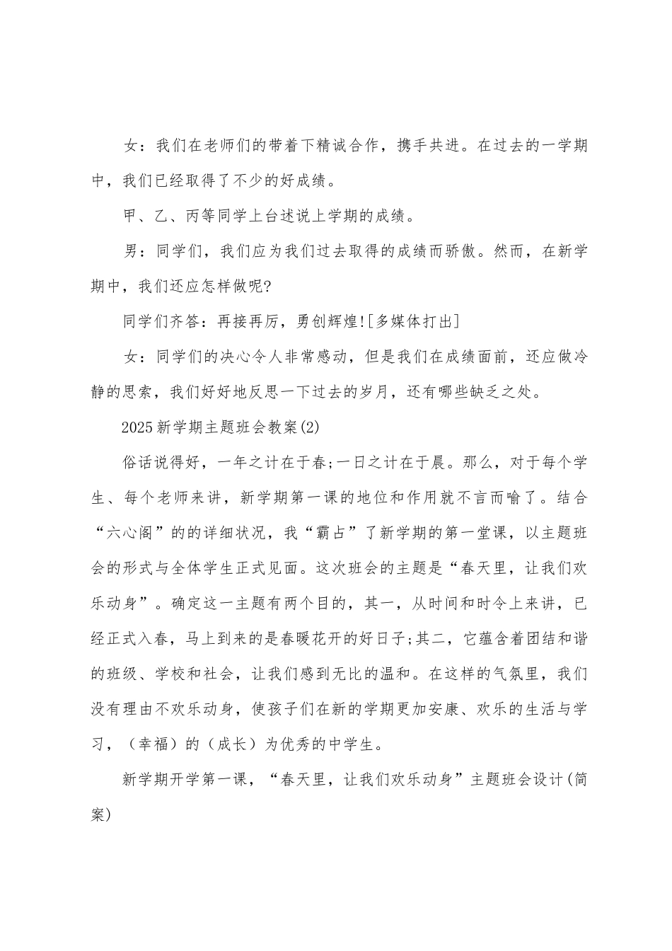 2025年新学期主题班会教案_第3页