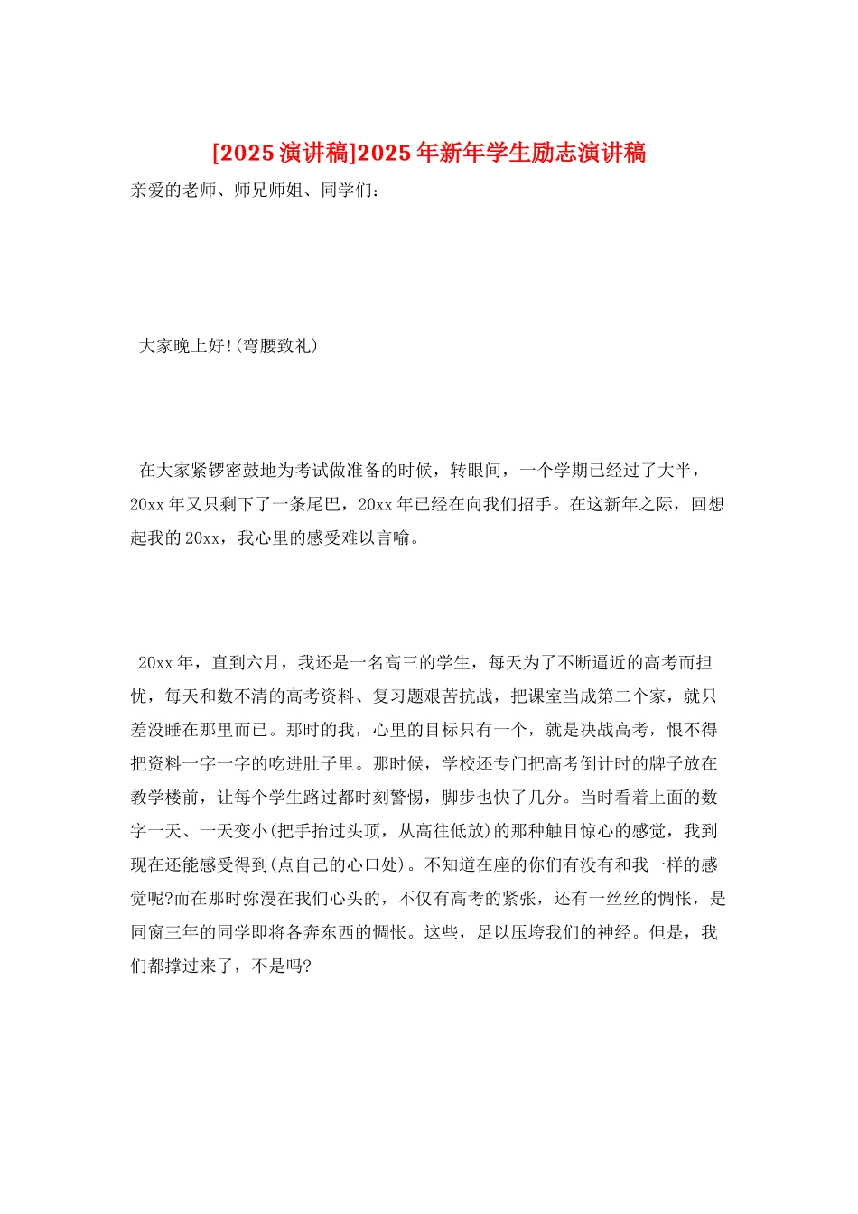 2025年新年学生励志演讲稿_第1页