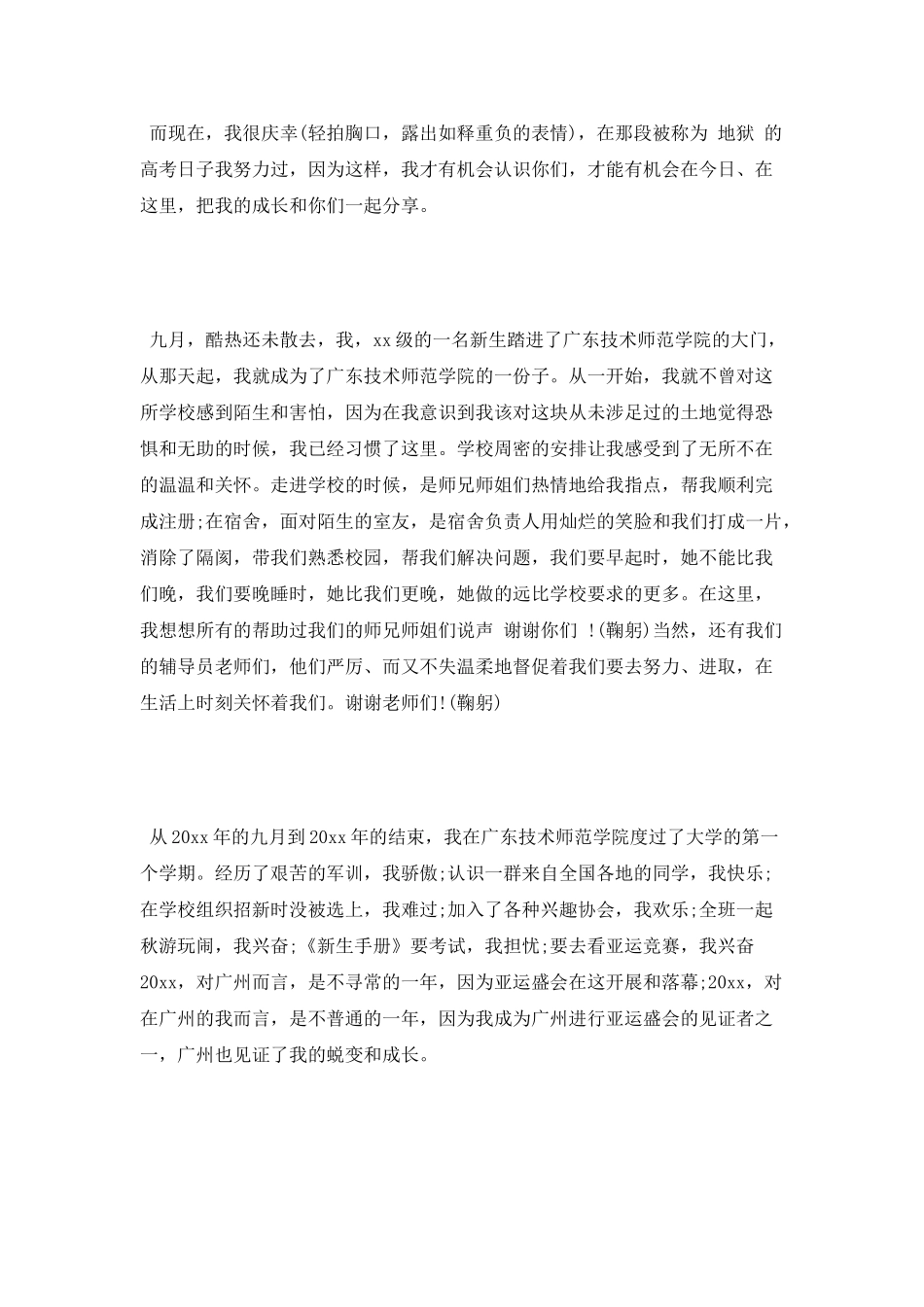 2025年新年学生励志演讲稿_第2页