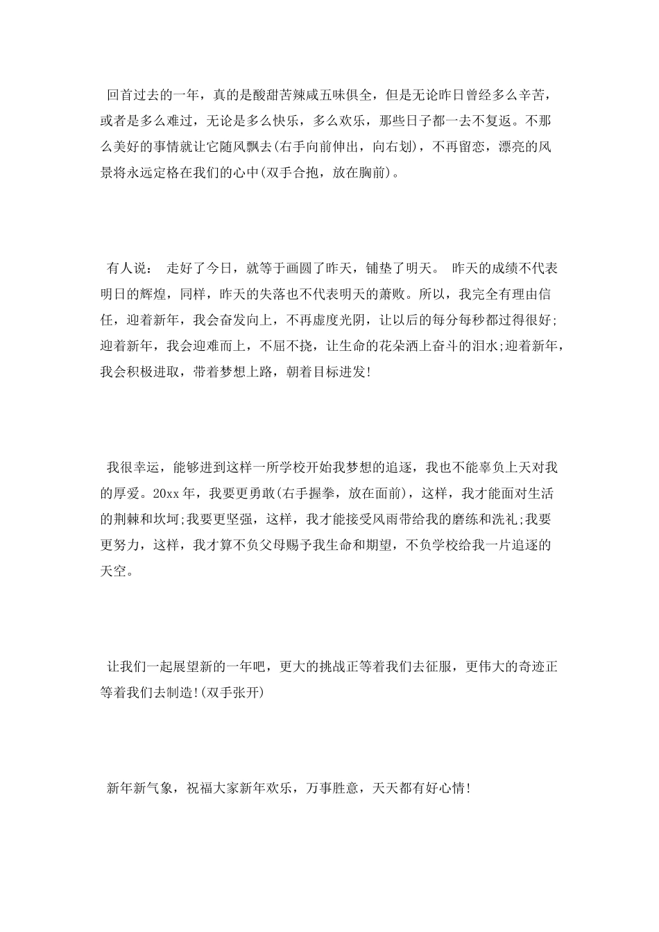 2025年新年学生励志演讲稿_第3页