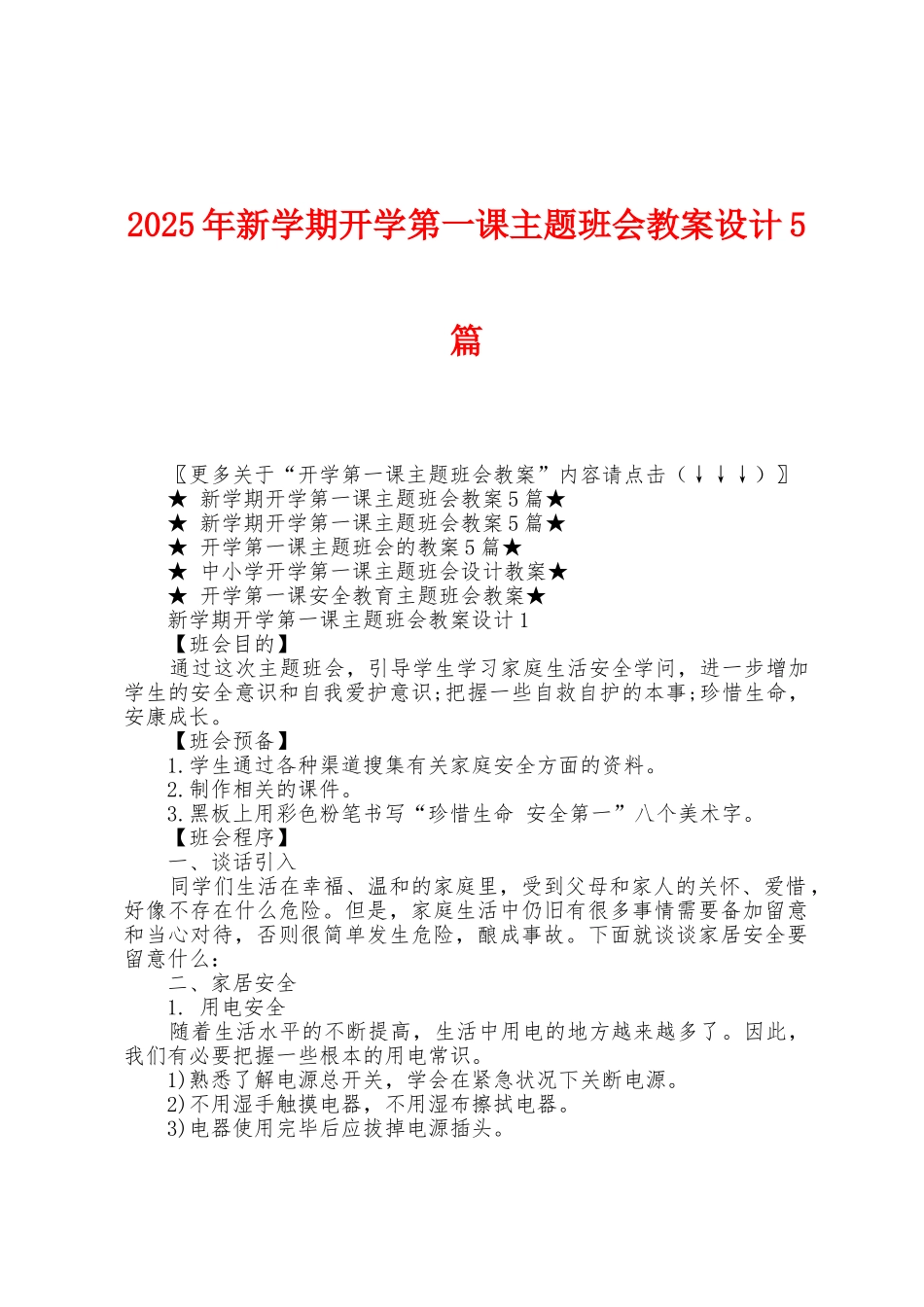 2025年新学期开学第一课主题班会教案设计5篇_第1页