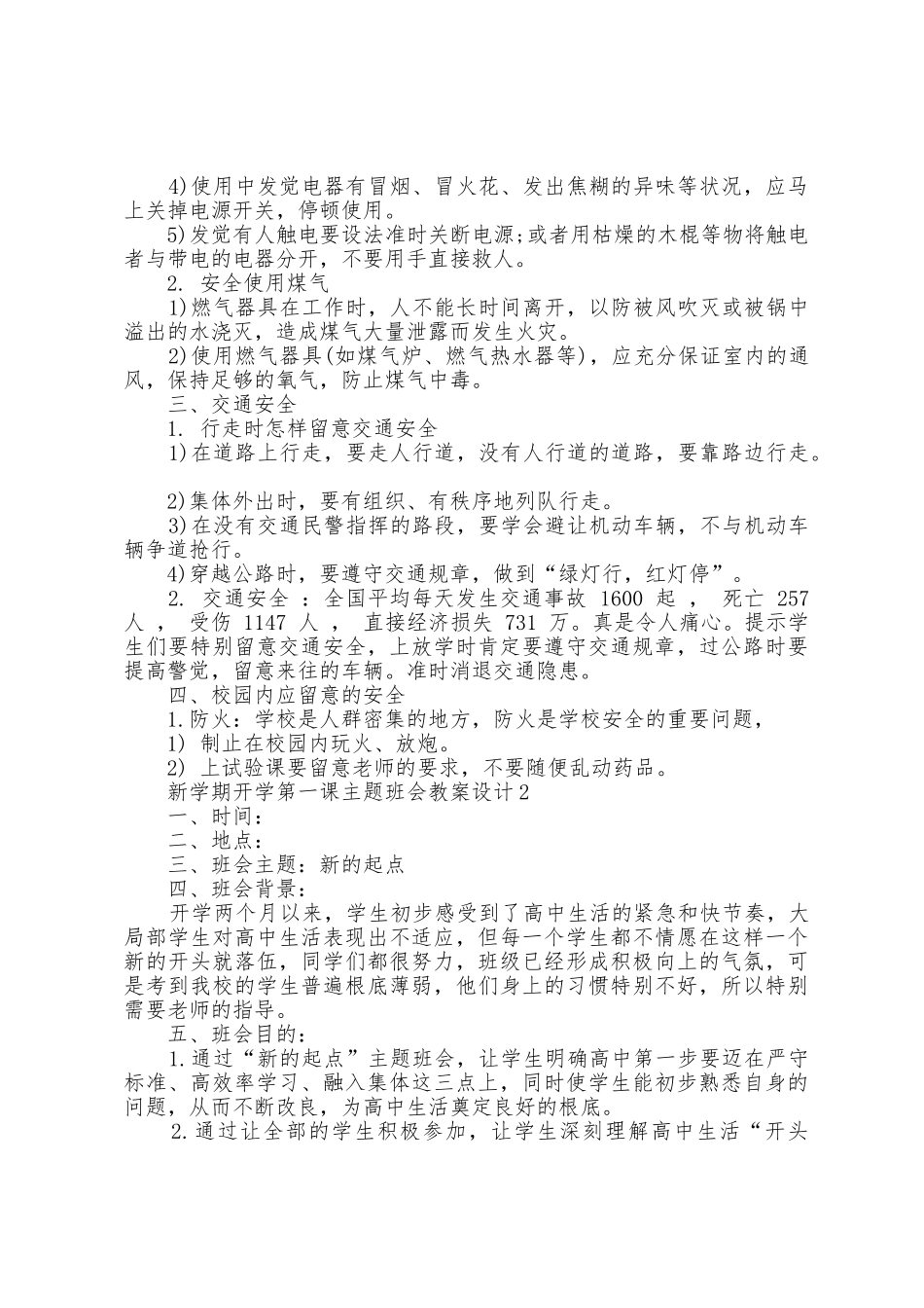 2025年新学期开学第一课主题班会教案设计5篇_第2页