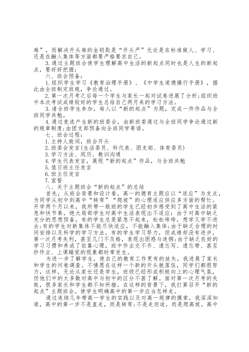 2025年新学期开学第一课主题班会教案设计5篇_第3页