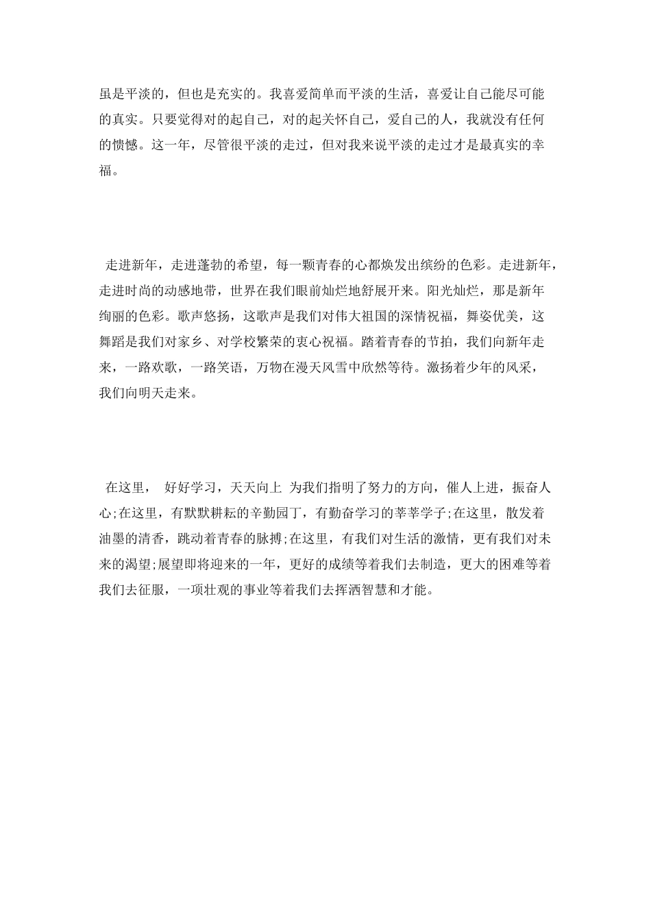 2025年新年学生演讲稿范例_第2页