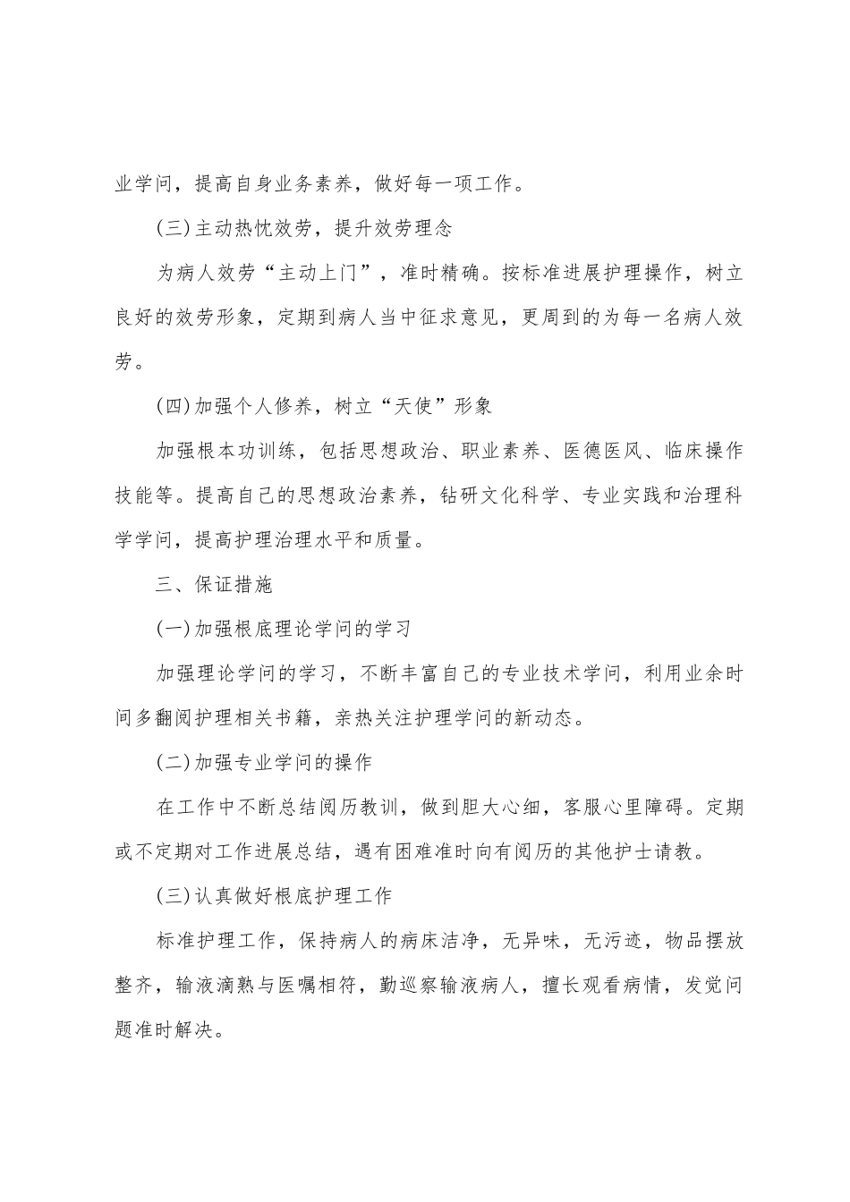 2025年新年工作计划书_第2页