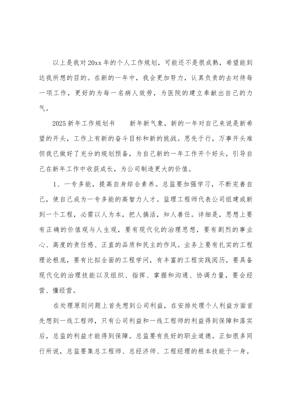 2025年新年工作计划书_第3页