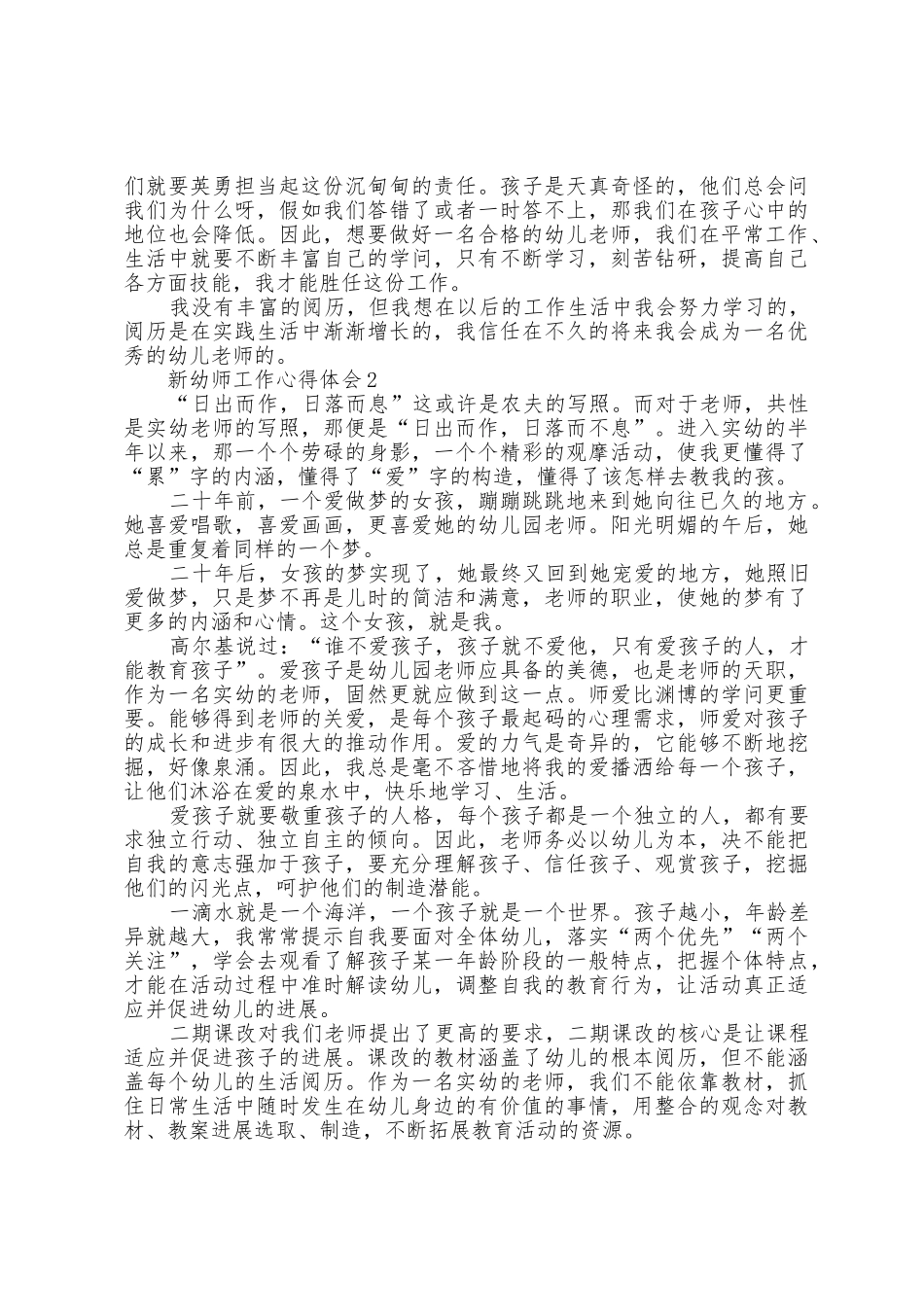 2025年新幼师工作心得体会范文_第2页
