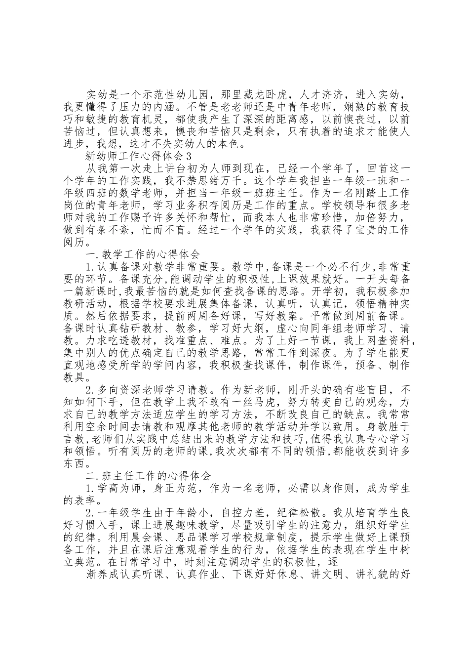 2025年新幼师工作心得体会范文_第3页