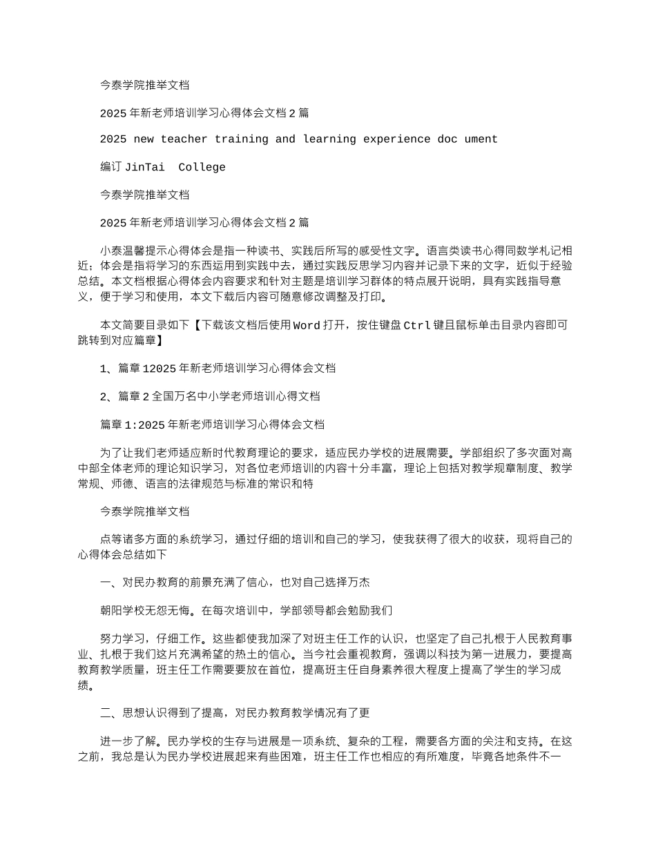 2025年新教师培训学习心得体会文档_第1页