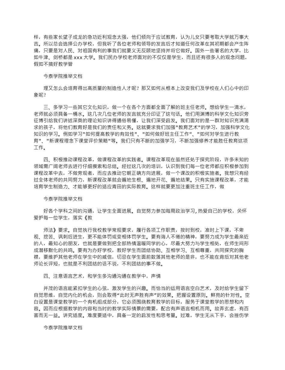 2025年新教师培训学习心得体会文档_第2页