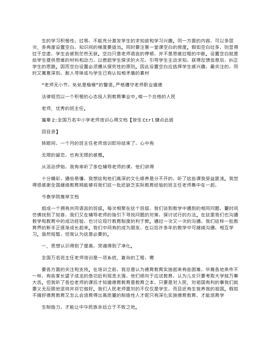 2025年新教师培训学习心得体会文档_第3页