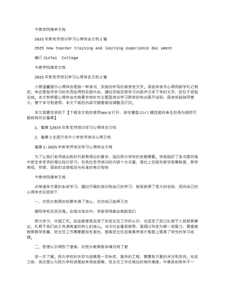 2025年新教师培训学习心得体会文档