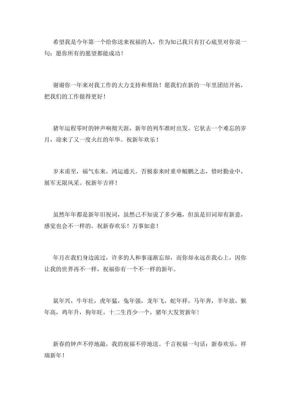 2025年新年贺词范文_第2页