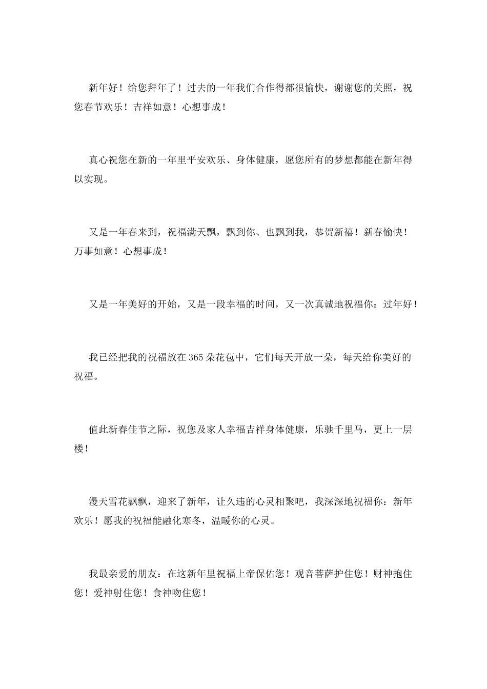 2025年新年贺词范文_第3页
