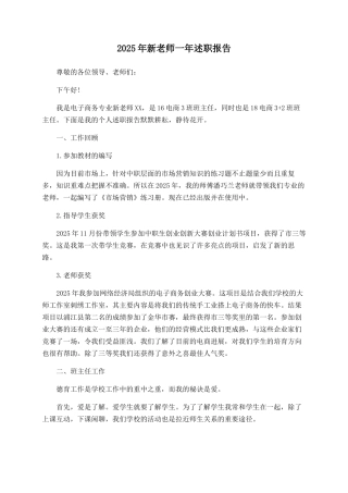 2025年新教师一年述职报告