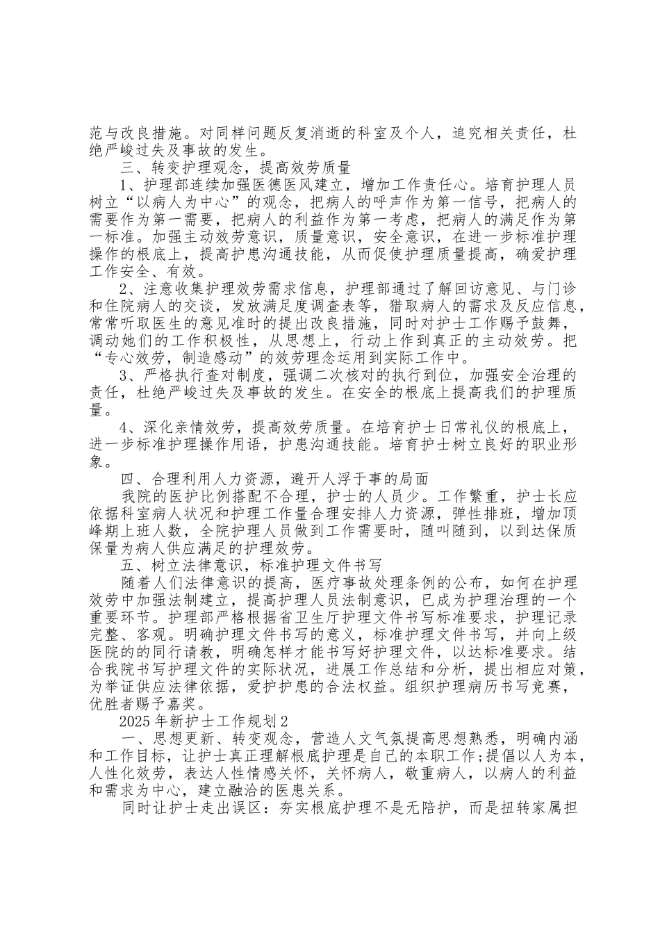 2025年新护士工作计划五篇范文_第2页