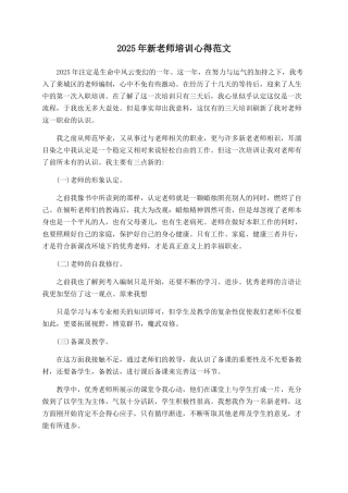 2025年新教师培训心得范文