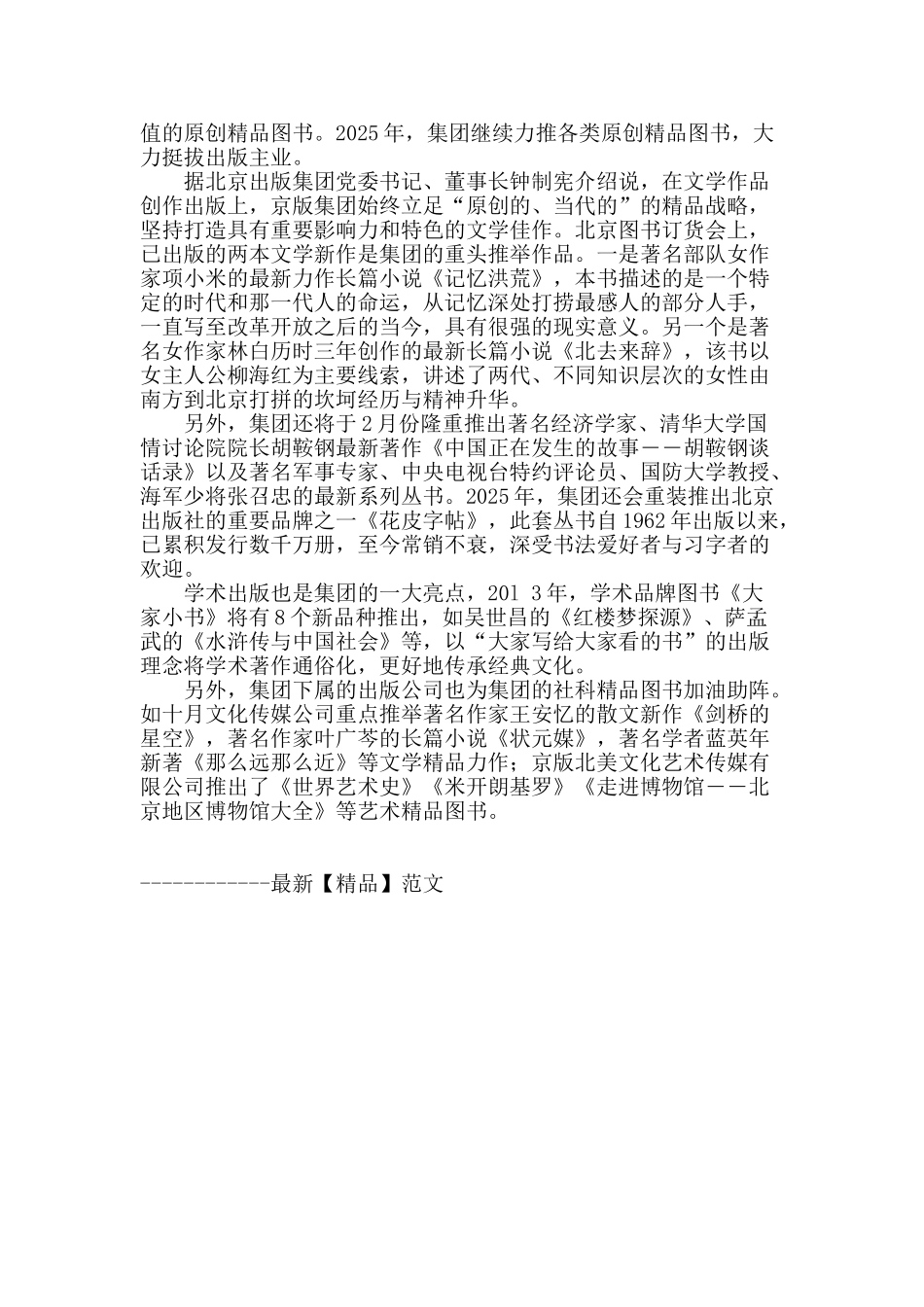 2025年新春译文好书火热上市_第2页