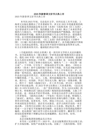 2025年新春译文好书火热上市