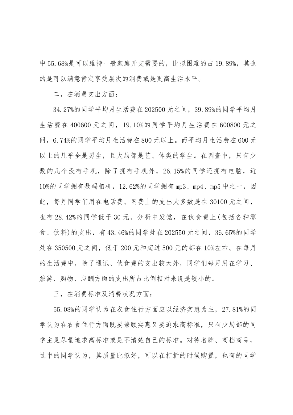 2025年新版大学生消费情况调查报告_第2页