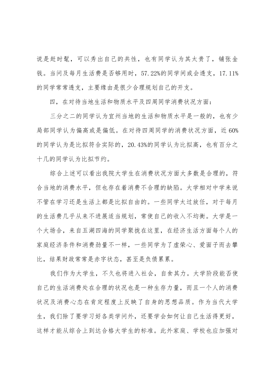 2025年新版大学生消费情况调查报告_第3页